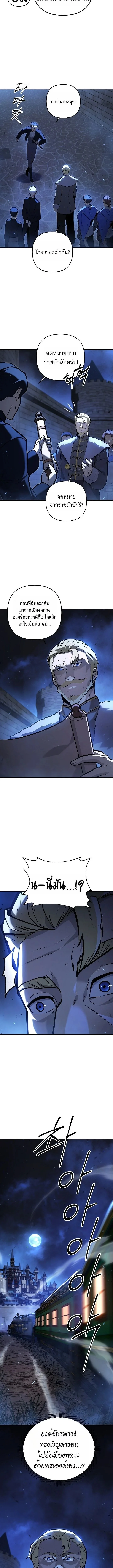 The Mad Dog of the Duke’s Estate ตอนที่ 11 page 12