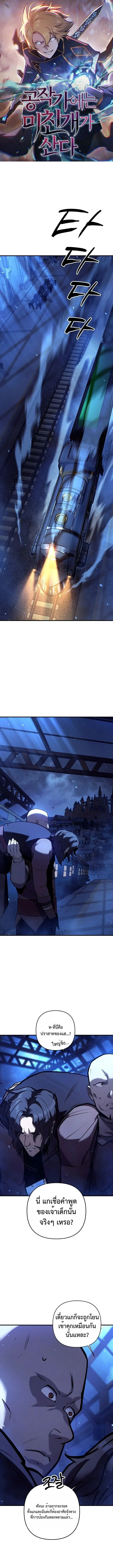 The Mad Dog of the Duke’s Estate ตอนที่ 12 page 0