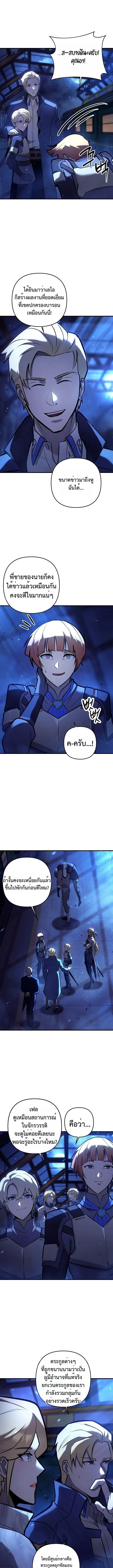 The Mad Dog of the Duke’s Estate ตอนที่ 12 page 2