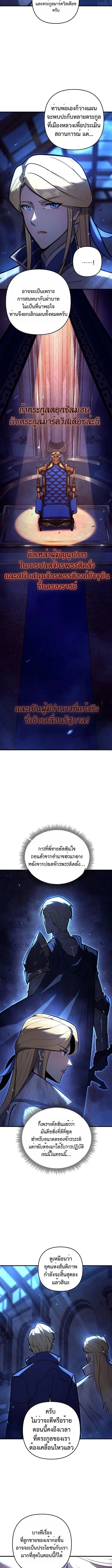 The Mad Dog of the Duke’s Estate ตอนที่ 12 page 3