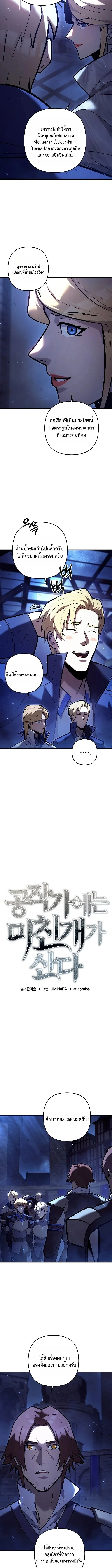 The Mad Dog of the Duke’s Estate ตอนที่ 12 page 4