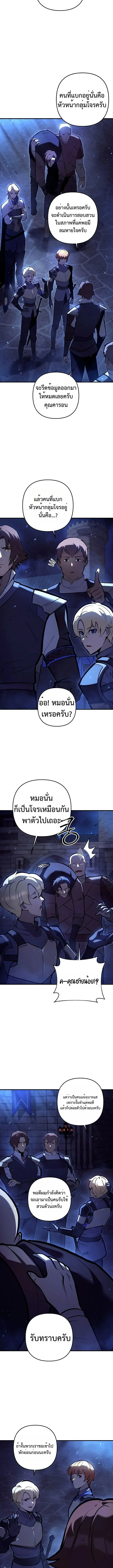 The Mad Dog of the Duke’s Estate ตอนที่ 12 page 5