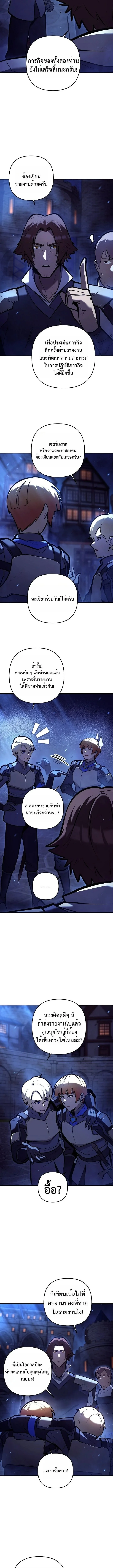 The Mad Dog of the Duke’s Estate ตอนที่ 12 page 6