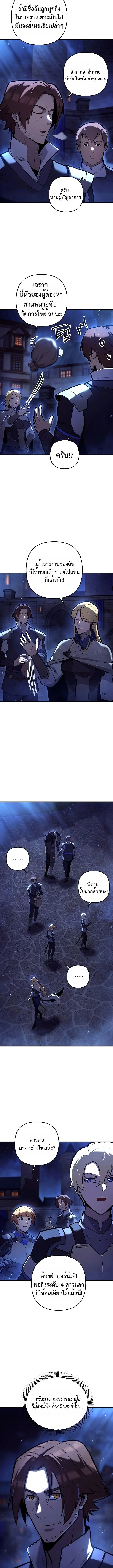 The Mad Dog of the Duke’s Estate ตอนที่ 12 page 7