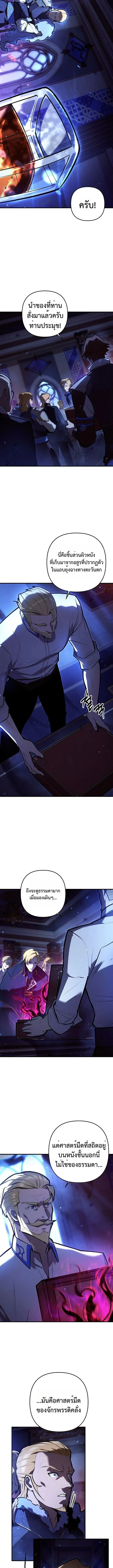 The Mad Dog of the Duke’s Estate ตอนที่ 12 page 9