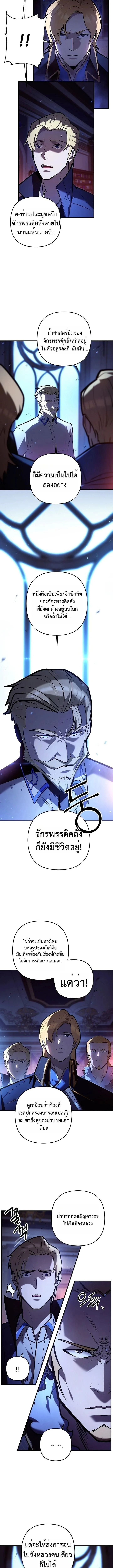 The Mad Dog of the Duke’s Estate ตอนที่ 12 page 10