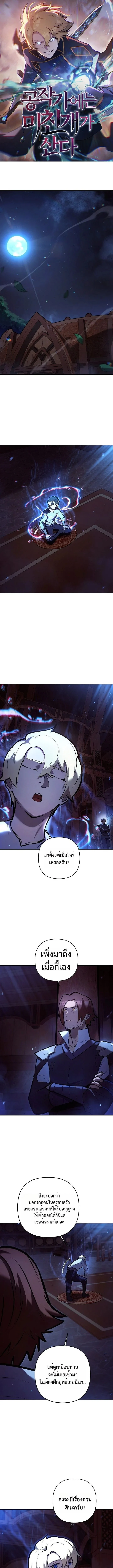 The Mad Dog of the Duke’s Estate ตอนที่ 13 page 0