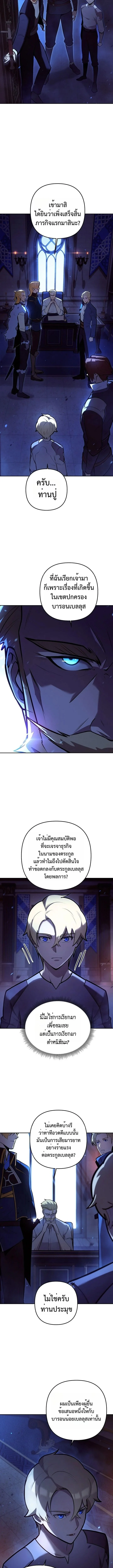 The Mad Dog of the Duke’s Estate ตอนที่ 13 page 2