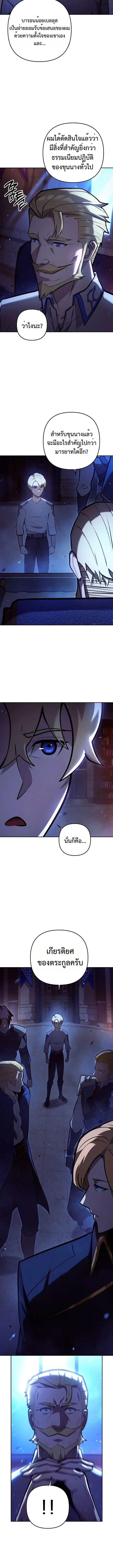 The Mad Dog of the Duke’s Estate ตอนที่ 13 page 3