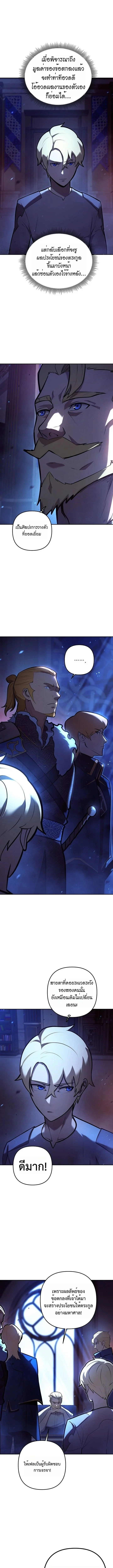 The Mad Dog of the Duke’s Estate ตอนที่ 13 page 4