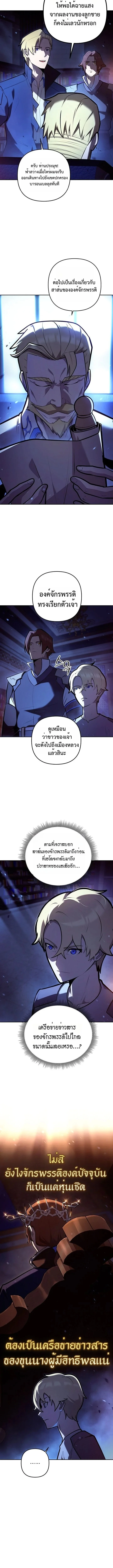 The Mad Dog of the Duke’s Estate ตอนที่ 13 page 5