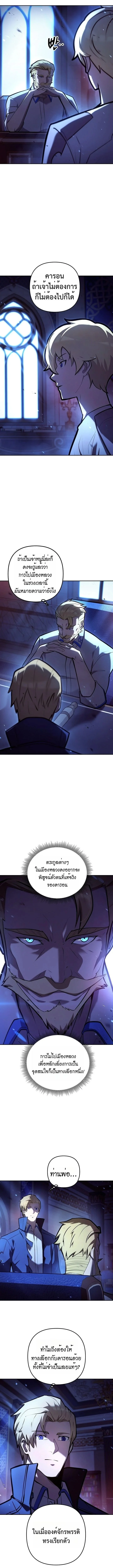 The Mad Dog of the Duke’s Estate ตอนที่ 13 page 6