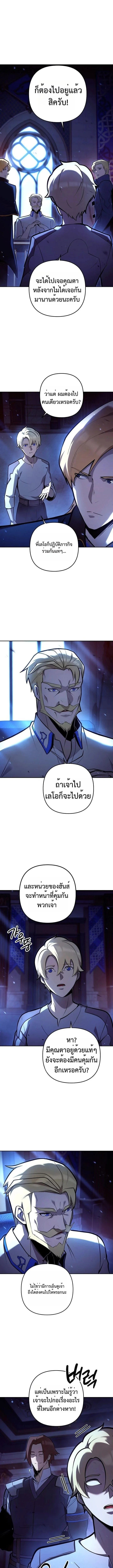 The Mad Dog of the Duke’s Estate ตอนที่ 13 page 7