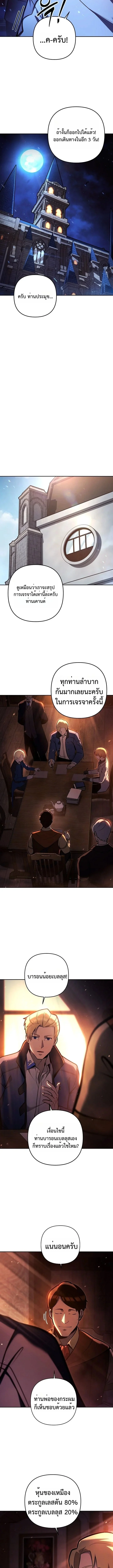 The Mad Dog of the Duke’s Estate ตอนที่ 13 page 8