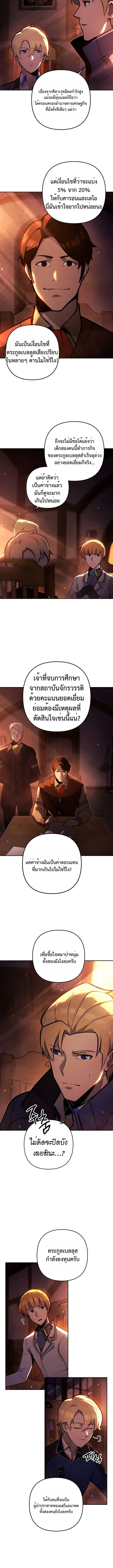 The Mad Dog of the Duke’s Estate ตอนที่ 13 page 9