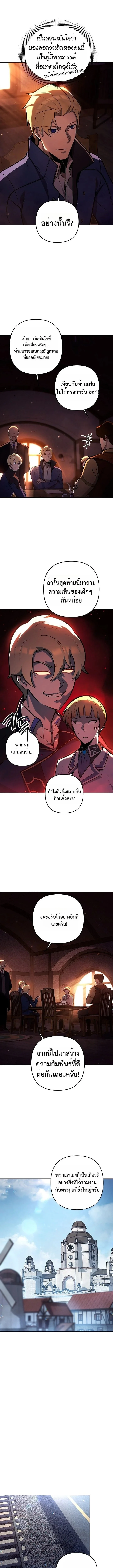 The Mad Dog of the Duke’s Estate ตอนที่ 13 page 10