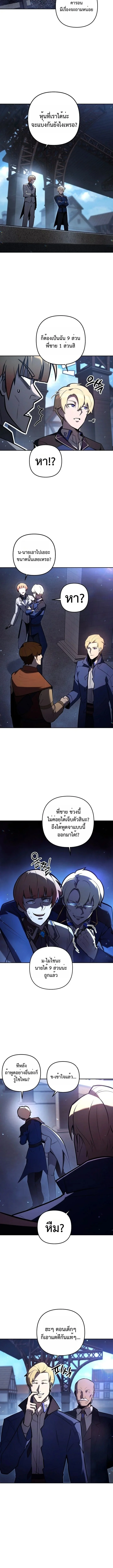 The Mad Dog of the Duke’s Estate ตอนที่ 13 page 11