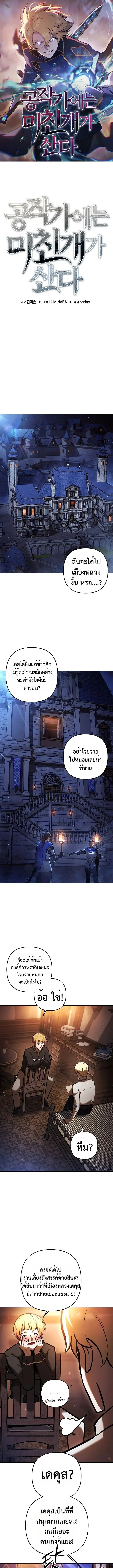 The Mad Dog of the Duke’s Estate ตอนที่ 14 page 0