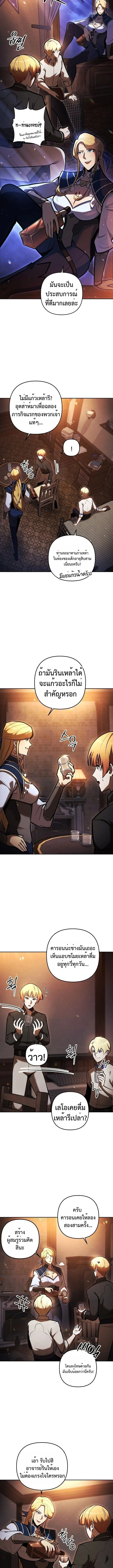 The Mad Dog of the Duke’s Estate ตอนที่ 14 page 1