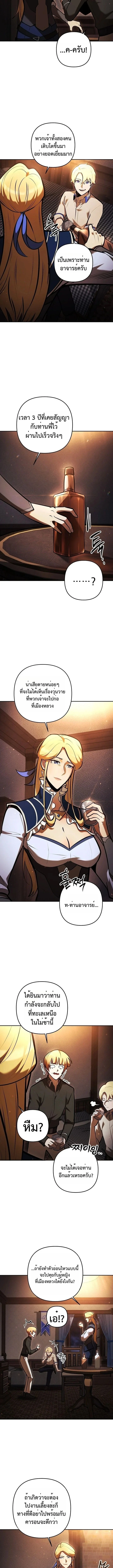 The Mad Dog of the Duke’s Estate ตอนที่ 14 page 2