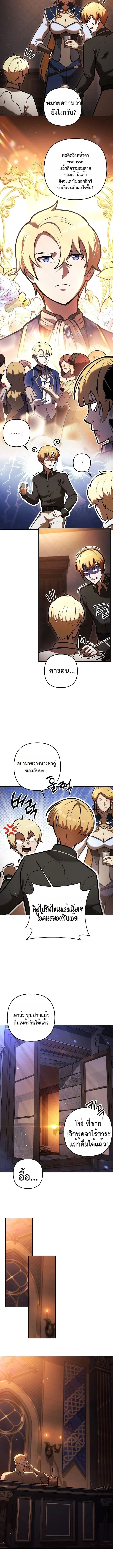 The Mad Dog of the Duke’s Estate ตอนที่ 14 page 3