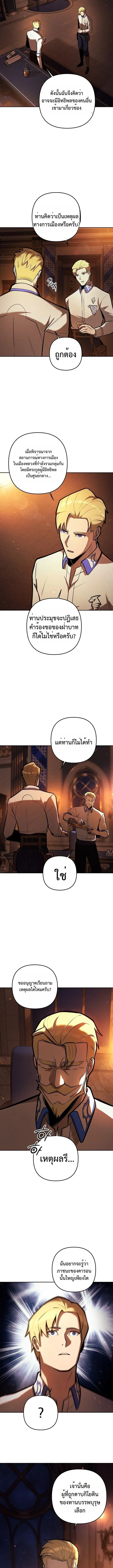 The Mad Dog of the Duke’s Estate ตอนที่ 14 page 6