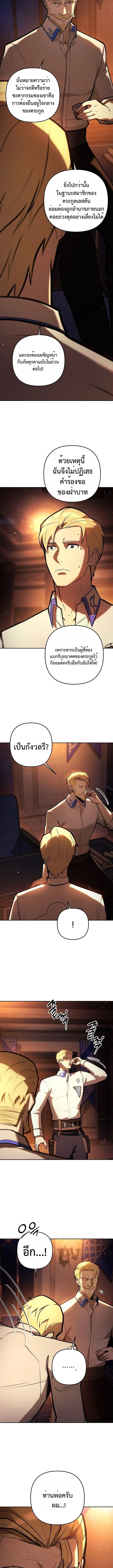 The Mad Dog of the Duke’s Estate ตอนที่ 14 page 7