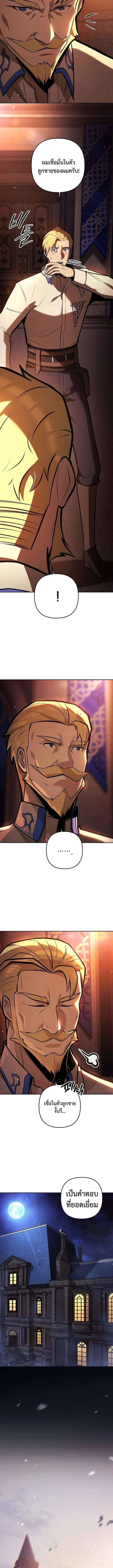 The Mad Dog of the Duke’s Estate ตอนที่ 14 page 8