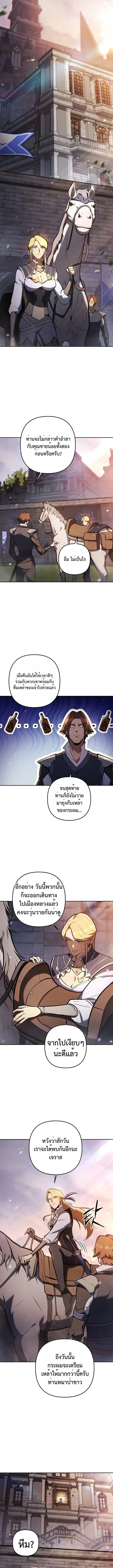 The Mad Dog of the Duke’s Estate ตอนที่ 14 page 9