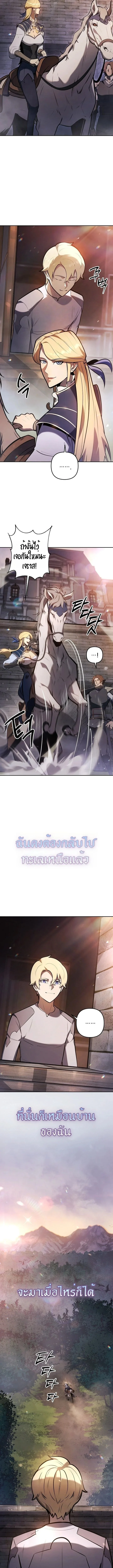 The Mad Dog of the Duke’s Estate ตอนที่ 14 page 10