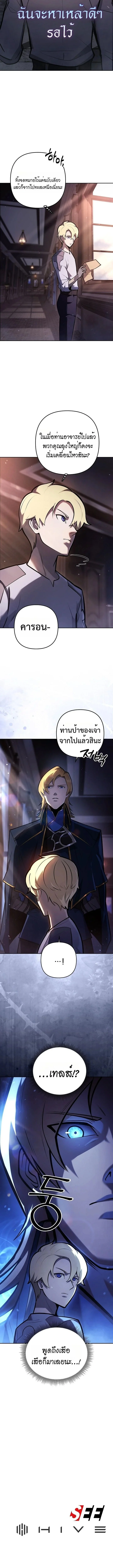 The Mad Dog of the Duke’s Estate ตอนที่ 14 page 11