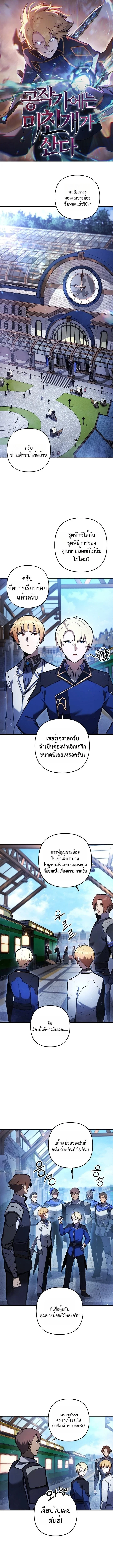 The Mad Dog of the Duke’s Estate ตอนที่ 15 page 0