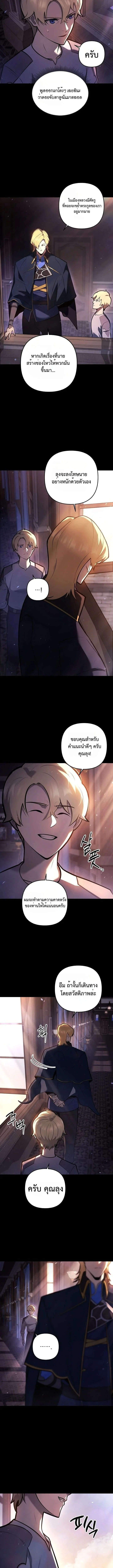 The Mad Dog of the Duke’s Estate ตอนที่ 15 page 2