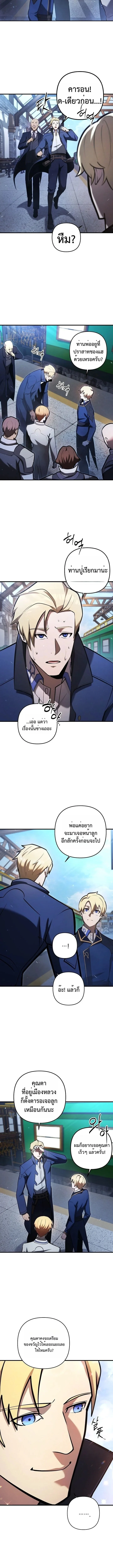 The Mad Dog of the Duke’s Estate ตอนที่ 15 page 5