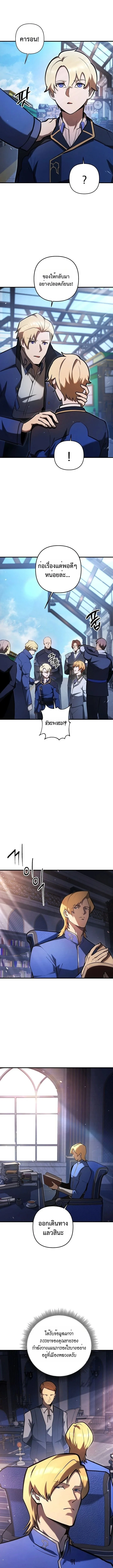 The Mad Dog of the Duke’s Estate ตอนที่ 15 page 6