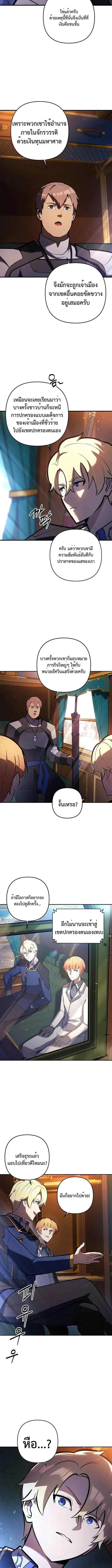 The Mad Dog of the Duke’s Estate ตอนที่ 15 page 8