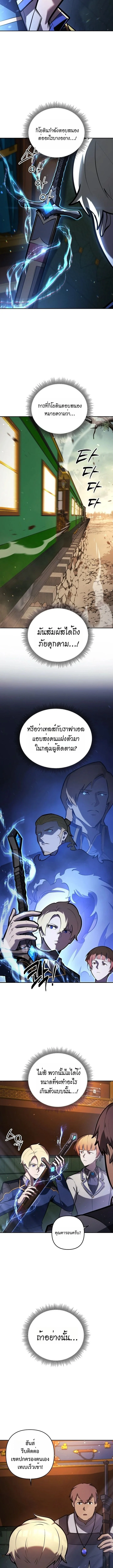 The Mad Dog of the Duke’s Estate ตอนที่ 15 page 9