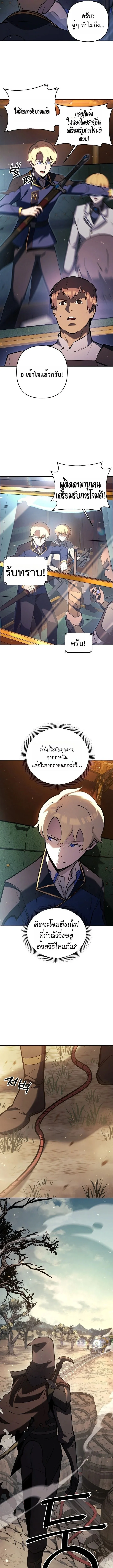 The Mad Dog of the Duke’s Estate ตอนที่ 15 page 10