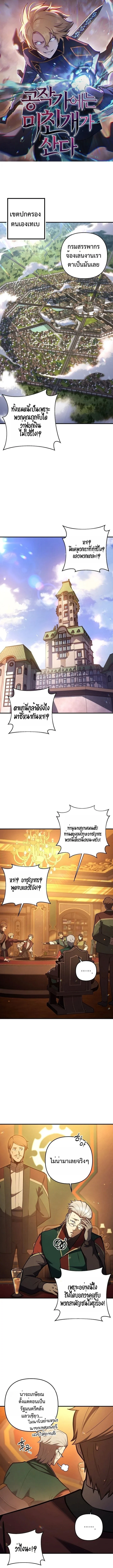 The Mad Dog of the Duke’s Estate ตอนที่ 16 page 0