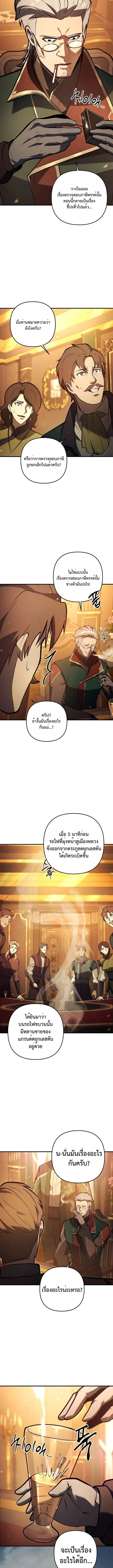 The Mad Dog of the Duke’s Estate ตอนที่ 16 page 2