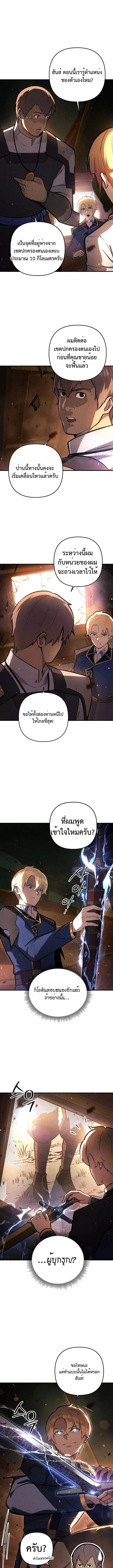 The Mad Dog of the Duke’s Estate ตอนที่ 16 page 4