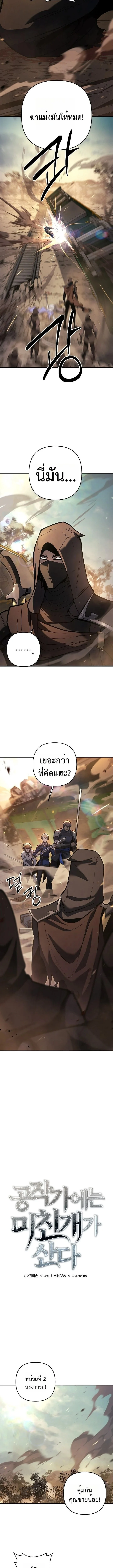 The Mad Dog of the Duke’s Estate ตอนที่ 16 page 6