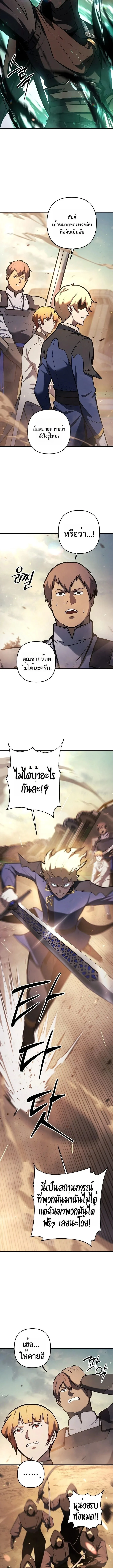 The Mad Dog of the Duke’s Estate ตอนที่ 16 page 8