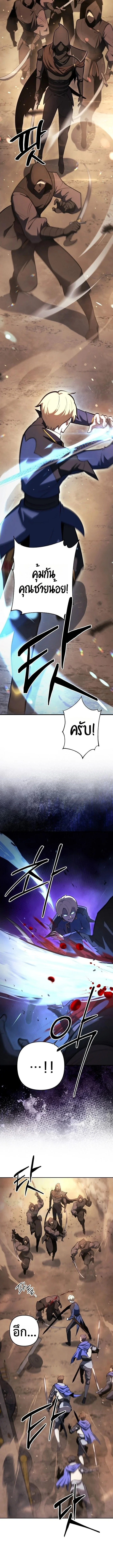 The Mad Dog of the Duke’s Estate ตอนที่ 16 page 9