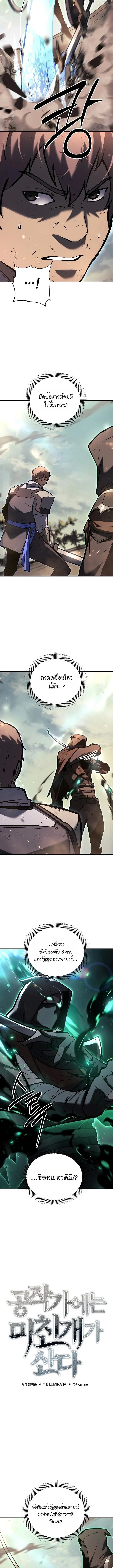 The Mad Dog of the Duke’s Estate ตอนที่ 17 page 1