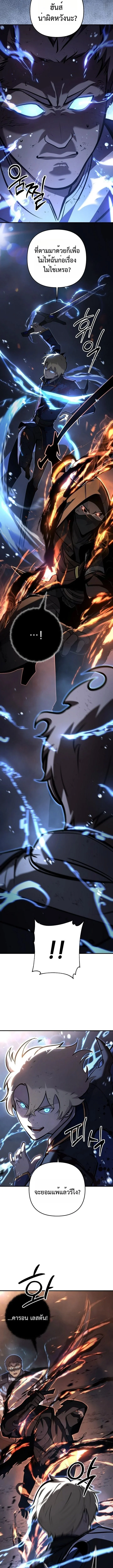 The Mad Dog of the Duke’s Estate ตอนที่ 17 page 6