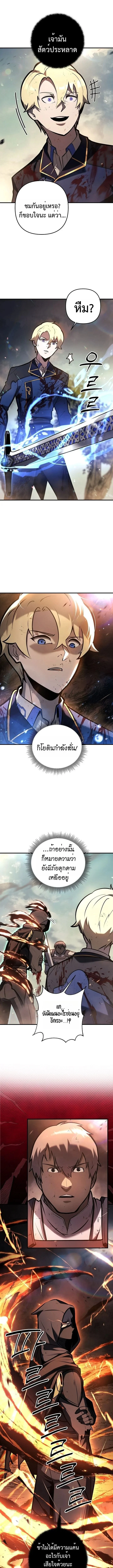 The Mad Dog of the Duke’s Estate ตอนที่ 17 page 8