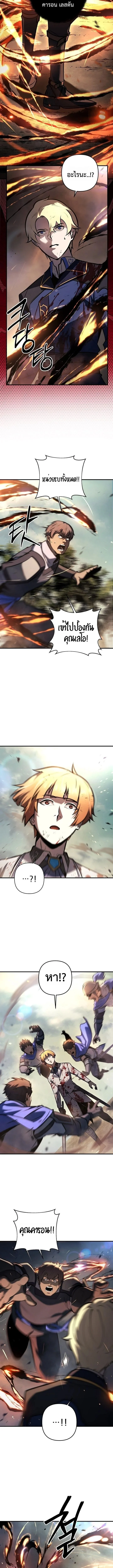 The Mad Dog of the Duke’s Estate ตอนที่ 17 page 9