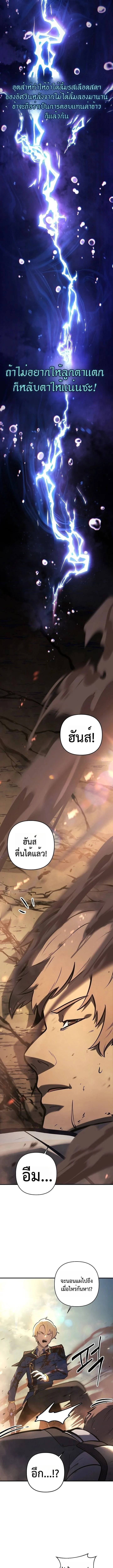 The Mad Dog of the Duke’s Estate ตอนที่ 17 page 12