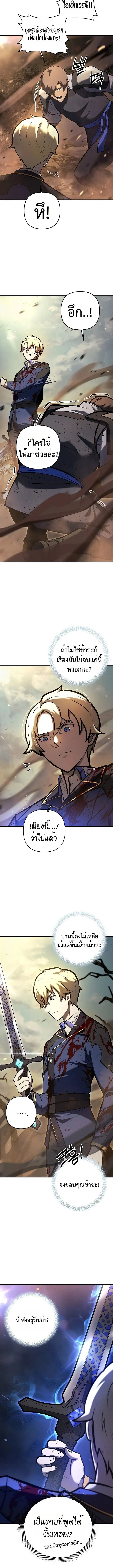 The Mad Dog of the Duke’s Estate ตอนที่ 17 page 13